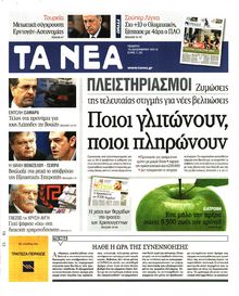 ΤΑ ΝΕΑ