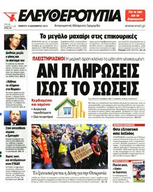ΕΛΕΥΘΕΡΟΤΥΠΙΑ