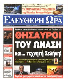 ΕΛΕΥΘΕΡΗ ΩΡΑ