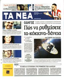 ΤΑ ΝΕΑ