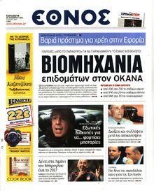 ΕΘΝΟΣ
