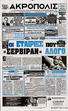 Η ΑΚΡΟΠΟΛΗ