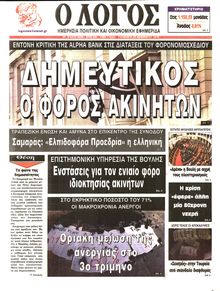 Ο ΛΟΓΟΣ