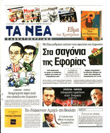 ΤΑ ΝΕΑ