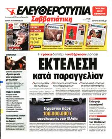 ΕΛΕΥΘΕΡΟΤΥΠΙΑ