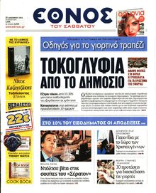 ΕΘΝΟΣ