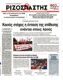 ΡΙΖΟΣΠΑΣΤΗΣ
