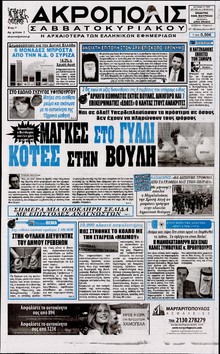 Η ΑΚΡΟΠΟΛΗ
