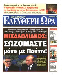 ΕΛΕΥΘΕΡΗ ΩΡΑ