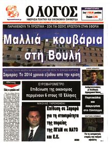 Ο ΛΟΓΟΣ