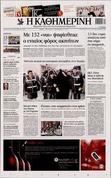 ΚΑΘΗΜΕΡΙΝΗ  ΚΥΡΙΑΚΗΣ