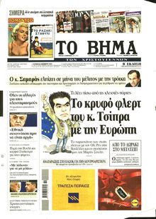 ΤΟ ΒΗΜΑ TΗΣ ΚΥΡΙΑΚΗΣ
