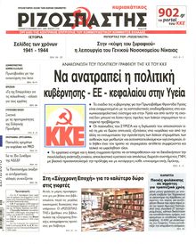 ΡΙΖΟΣΠΑΣΤΗΣ ΤΗΣ ΚΥΡΙΑΚΗΣ