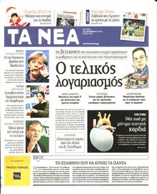 ΤΑ ΝΕΑ