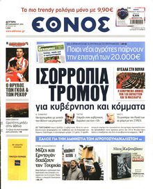 ΕΘΝΟΣ