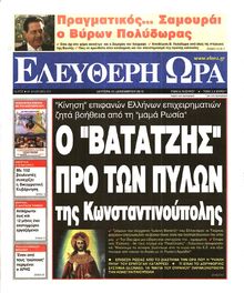 ΕΛΕΥΘΕΡΗ ΩΡΑ
