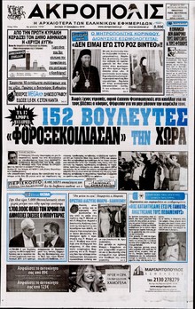 Η ΑΚΡΟΠΟΛΗ