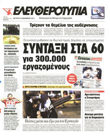 ΕΛΕΥΘΕΡΟΤΥΠΙΑ