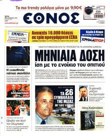 ΕΘΝΟΣ