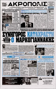 Η ΑΚΡΟΠΟΛΗ
