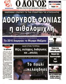 Ο ΛΟΓΟΣ