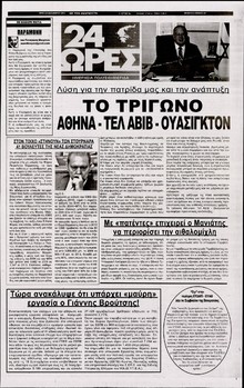 24 ΩΡΕΣ