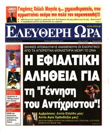 ΕΛΕΥΘΕΡΗ ΩΡΑ