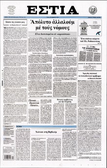 ΕΣΤΙΑ