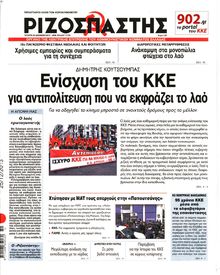 ΡΙΖΟΣΠΑΣΤΗΣ