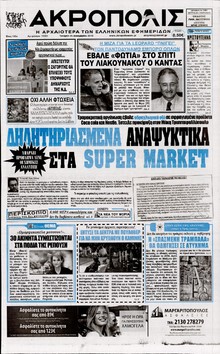 Η ΑΚΡΟΠΟΛΗ