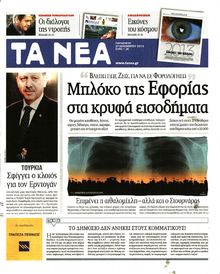 ΤΑ ΝΕΑ