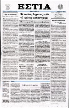 ΕΣΤΙΑ