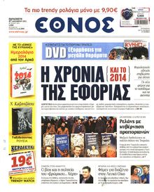 ΕΘΝΟΣ