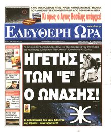 ΕΛΕΥΘΕΡΗ ΩΡΑ