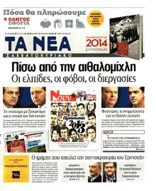 ΤΑ ΝΕΑ