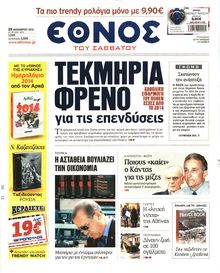 ΕΘΝΟΣ