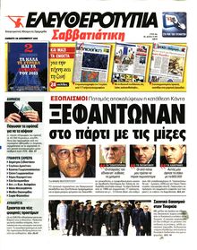 ΕΛΕΥΘΕΡΟΤΥΠΙΑ