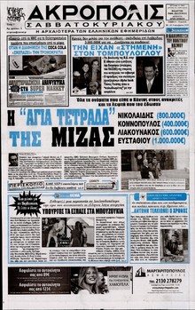 Η ΑΚΡΟΠΟΛΗ