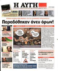ΑΥΓΗ ΤΗΣ ΚΥΡΙΑΚΗΣ