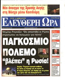 ΕΛΕΥΘΕΡΗ ΩΡΑ