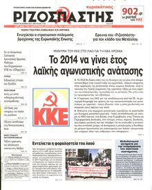 ΡΙΖΟΣΠΑΣΤΗΣ ΤΗΣ ΚΥΡΙΑΚΗΣ