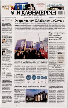 ΚΑΘΗΜΕΡΙΝΗ  ΚΥΡΙΑΚΗΣ