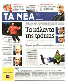 ΤΑ ΝΕΑ