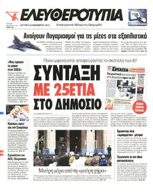 ΕΛΕΥΘΕΡΟΤΥΠΙΑ