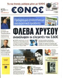 ΕΘΝΟΣ