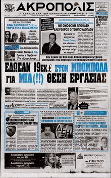 Η ΑΚΡΟΠΟΛΗ