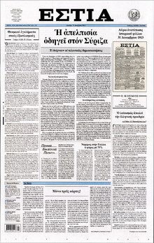 ΕΣΤΙΑ