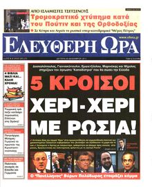 ΕΛΕΥΘΕΡΗ ΩΡΑ