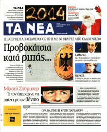 ΤΑ ΝΕΑ