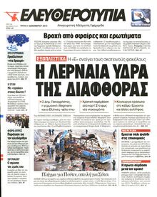 ΕΛΕΥΘΕΡΟΤΥΠΙΑ